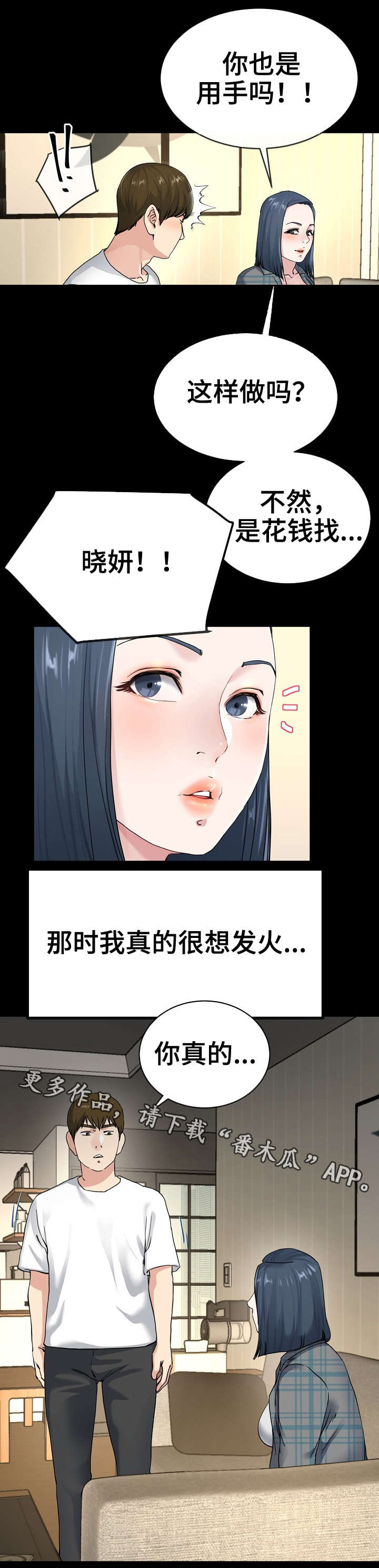 第66章：别扭5