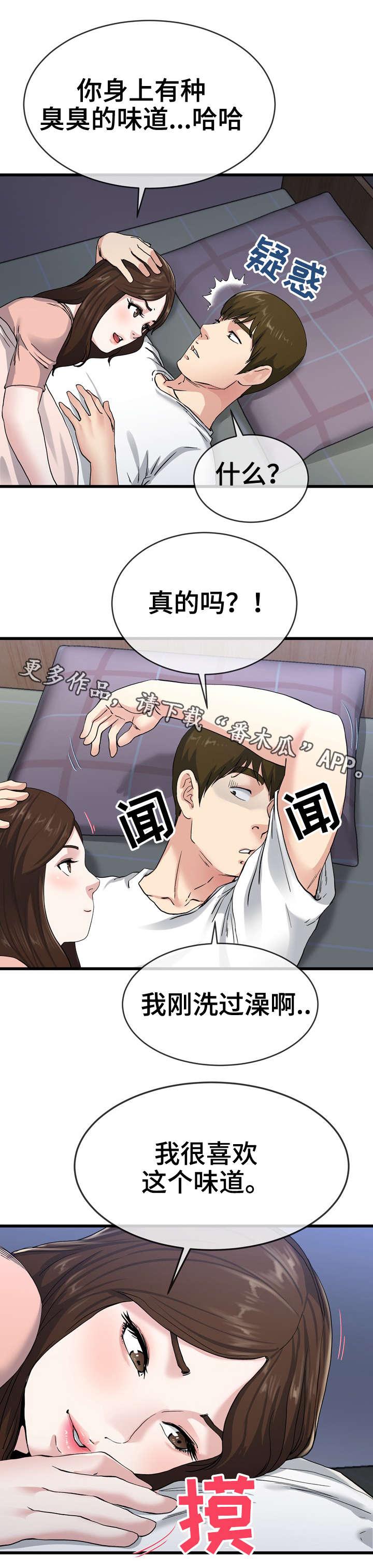 第64章：味道0