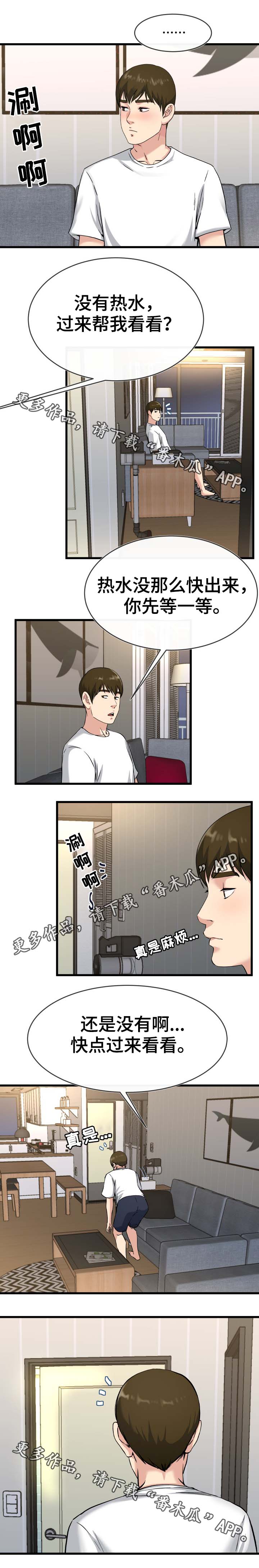 第56章：往哪看呢0