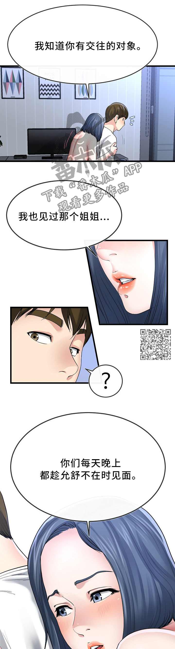 第81章：我都知道4