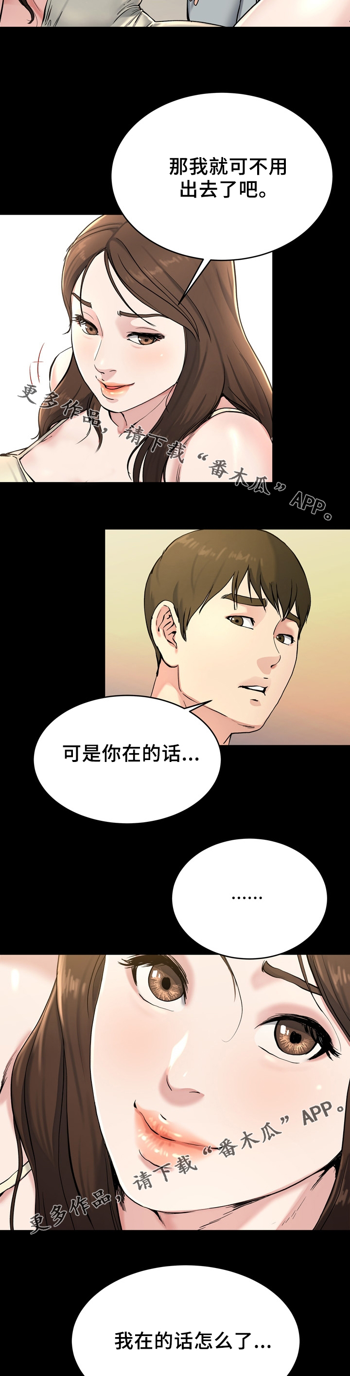 第31章：你的样子我都看过3