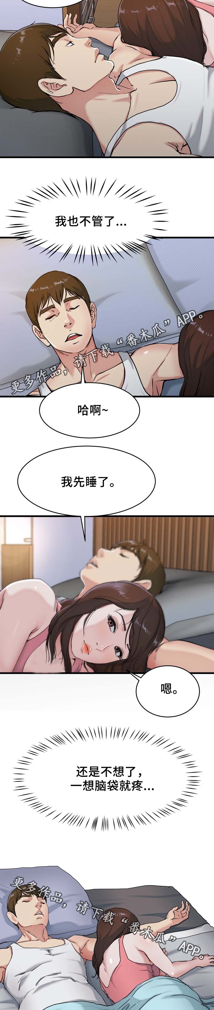 第33章：怎么可能8