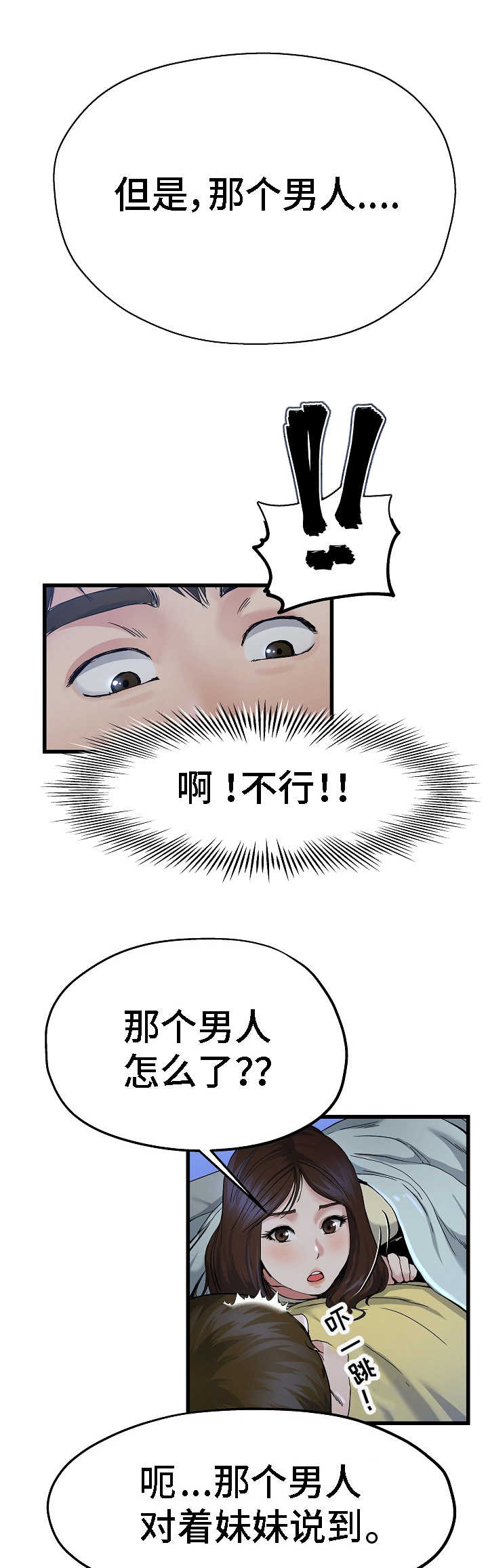 第20章：太害怕了2