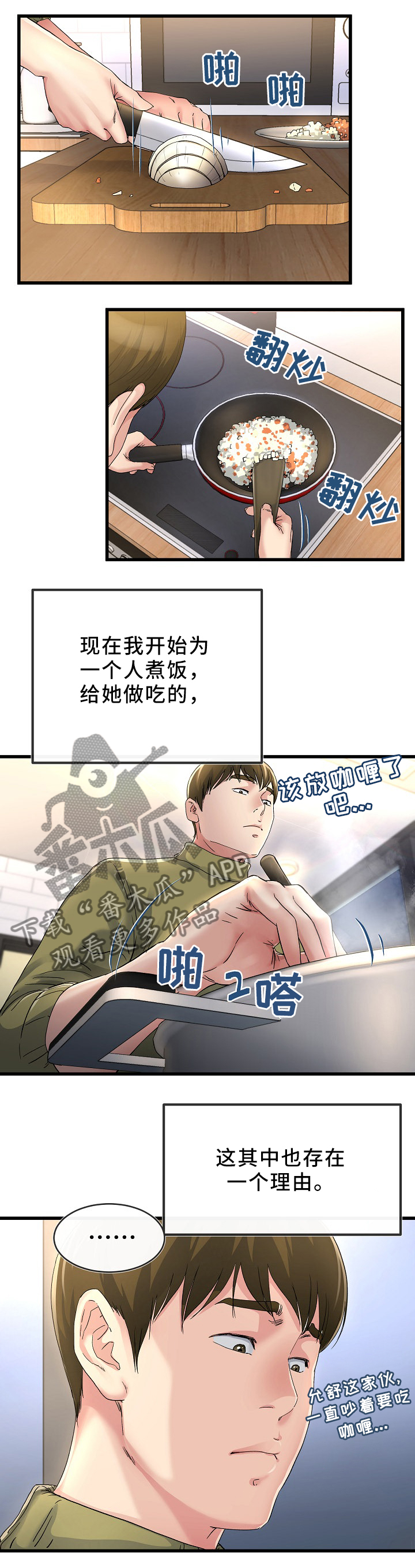 第78章：爱的认知2