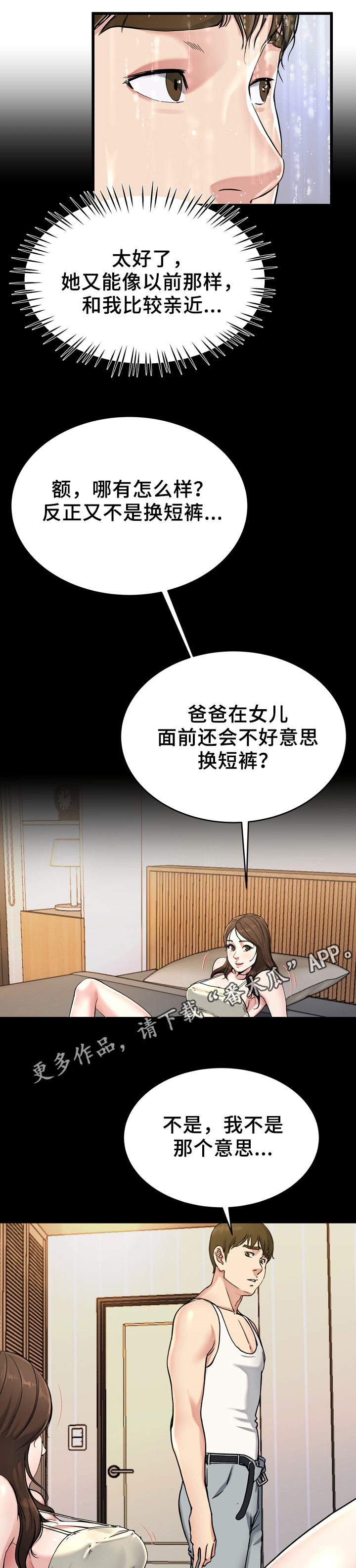 第31章：你的样子我都看过2