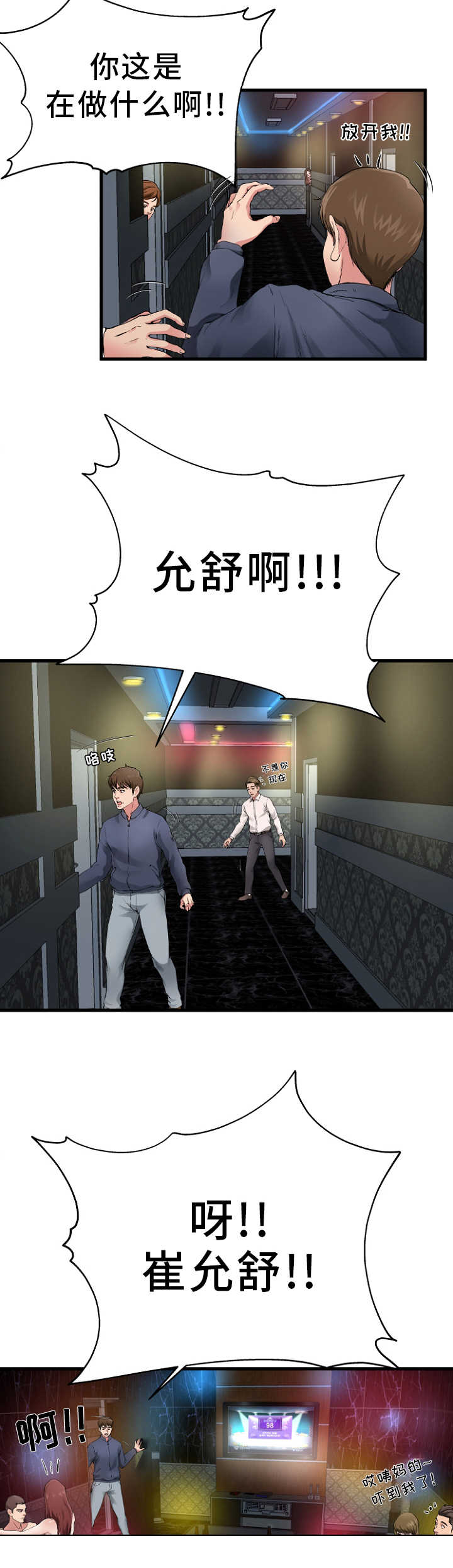 第1章：上门找人7