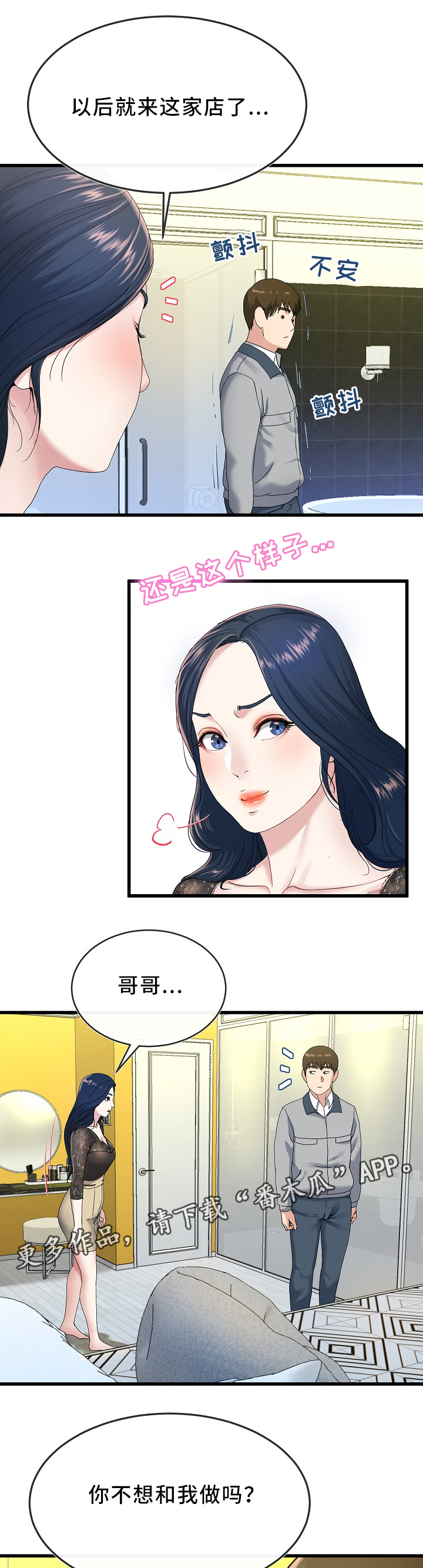 第70章：紧张2