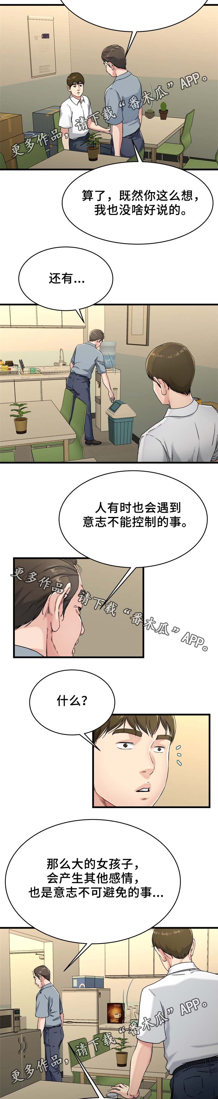 第33章：怎么可能2