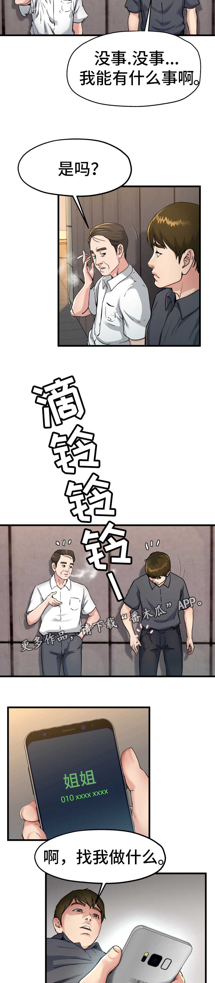第23章：害怕什么2