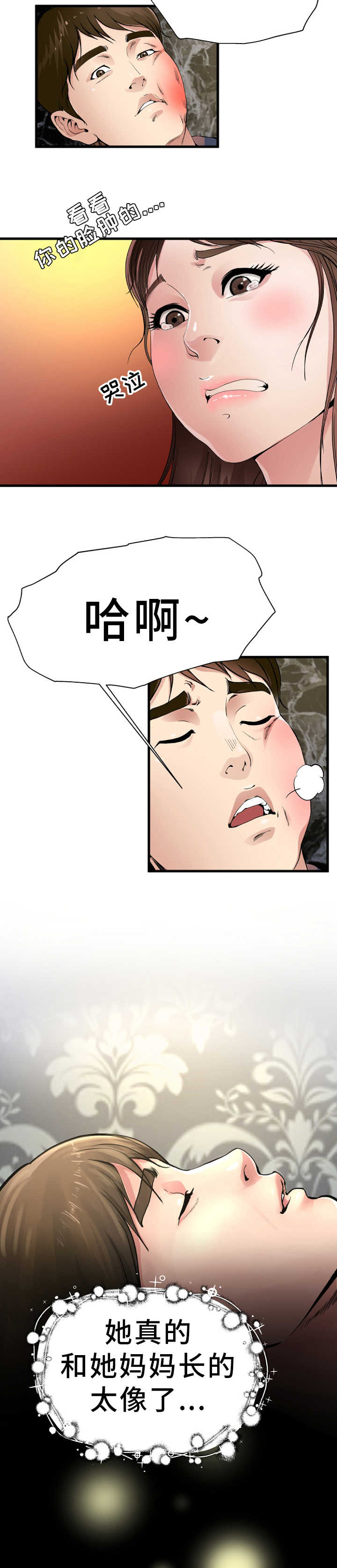 第2章：天高地厚8