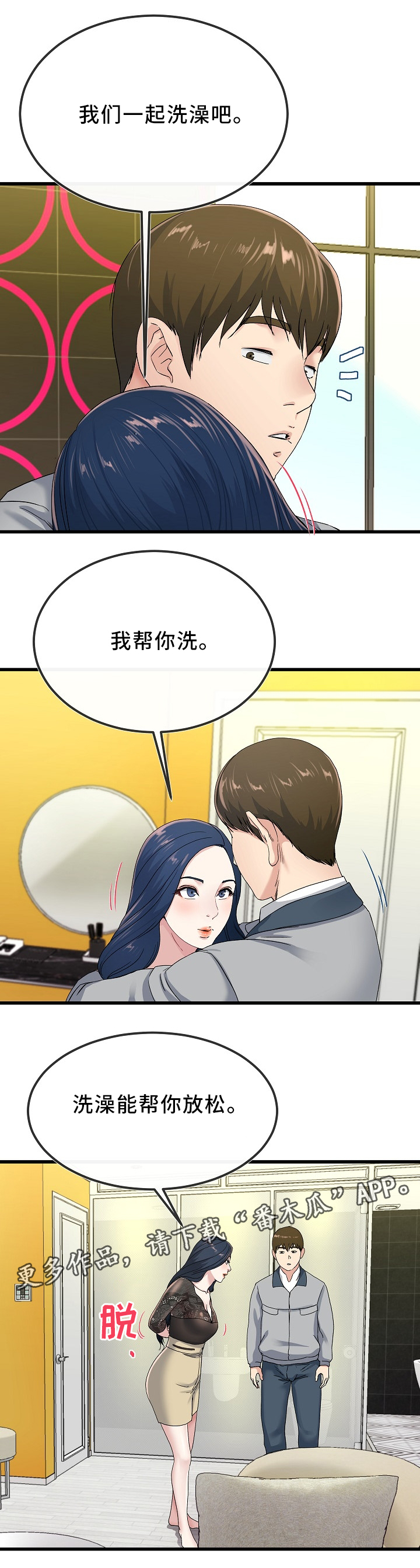 第70章：紧张6
