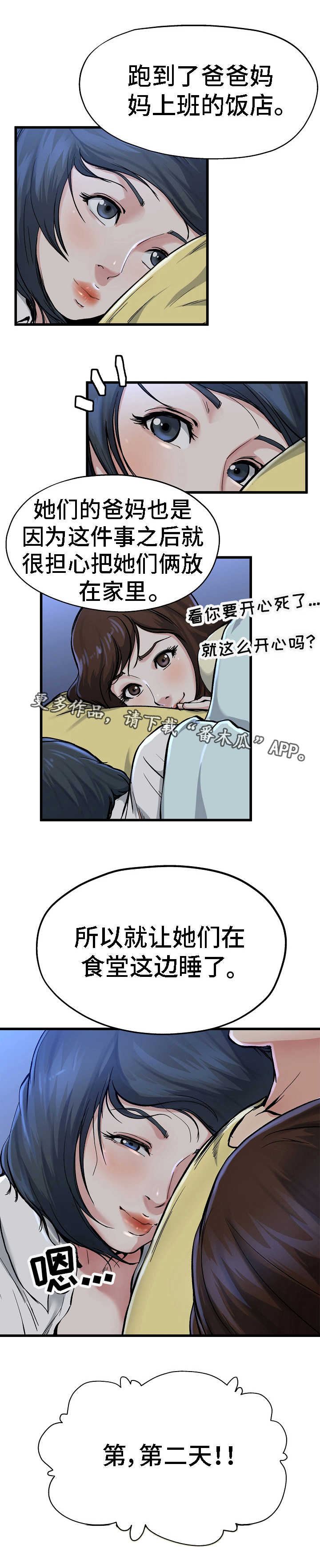 第20章：太害怕了5