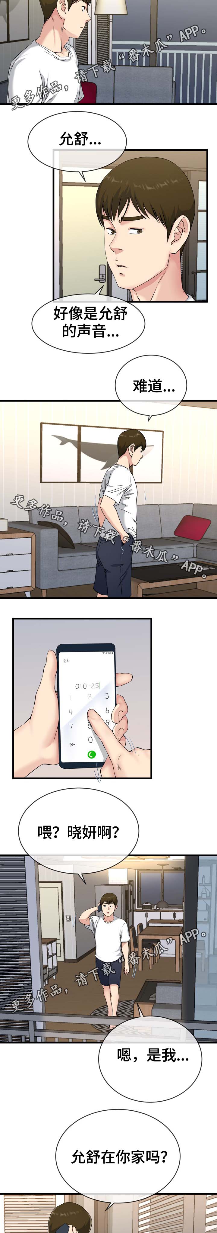 第59章：发生什么事了6