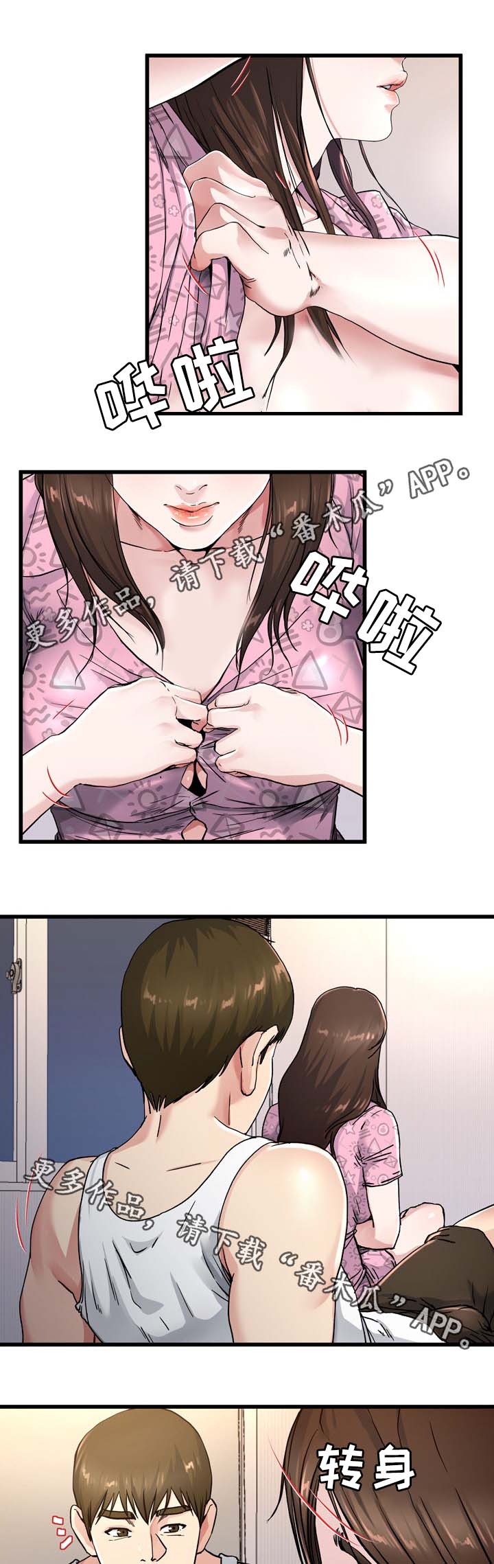 第41章：疯女人2