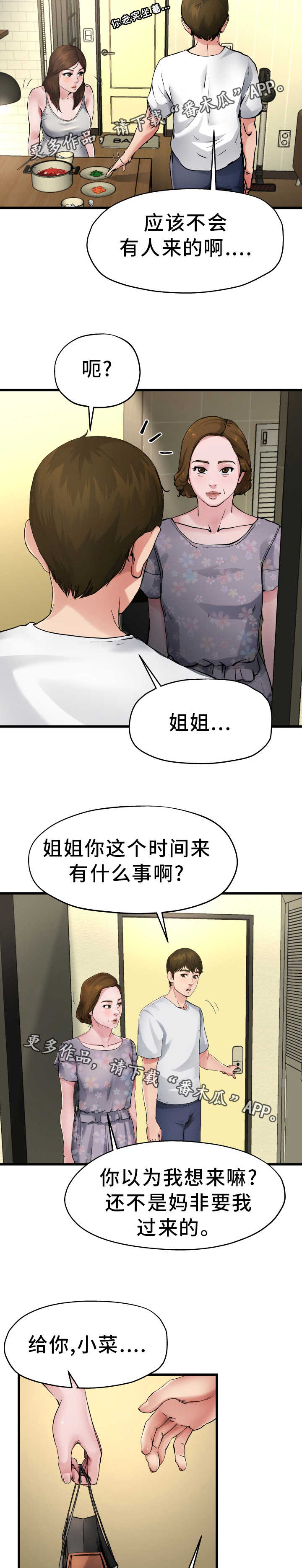 第8章：对她负责5