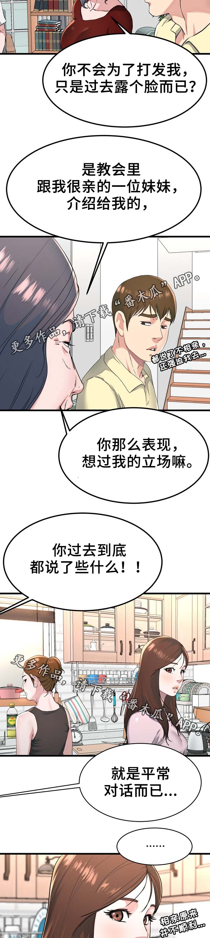 第36章：留宿1