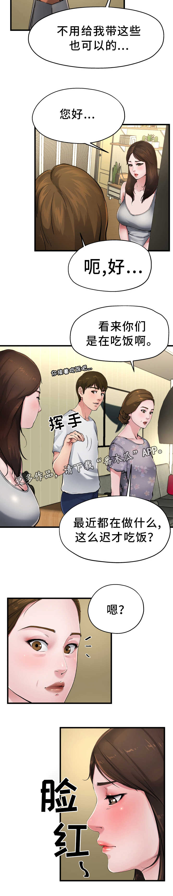 第8章：对她负责6