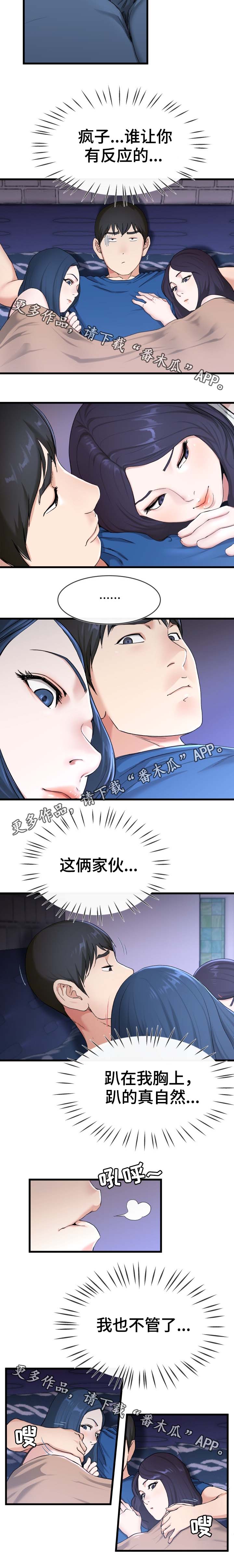 第49章：又不是正人君子2