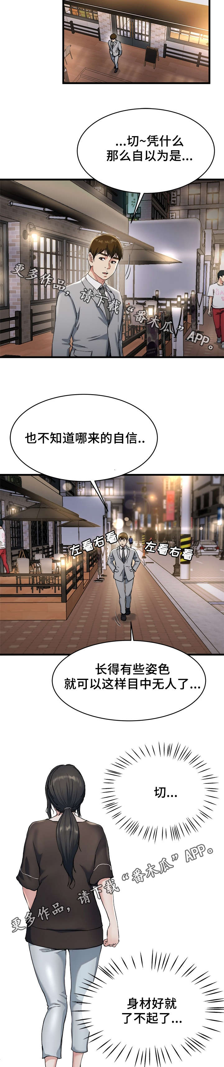 第29章：这种女人1