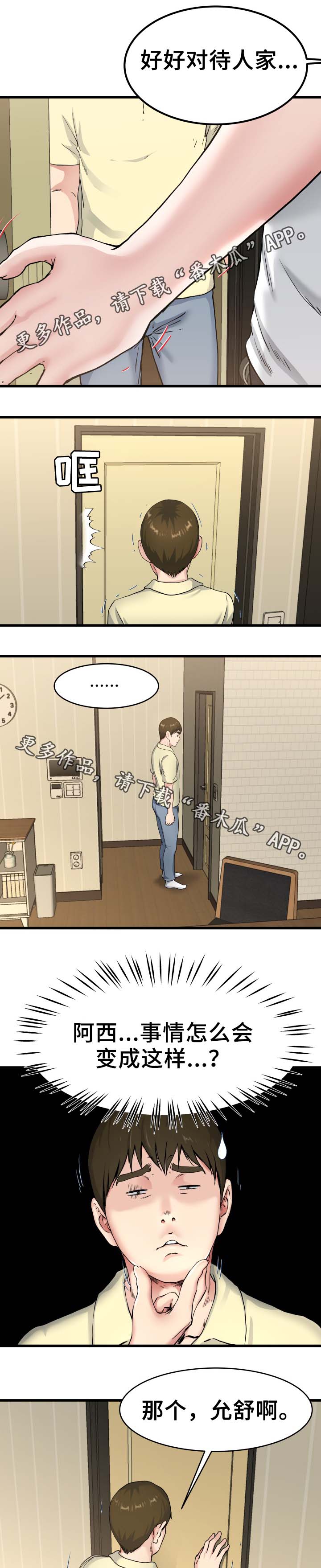 第43章：误会2