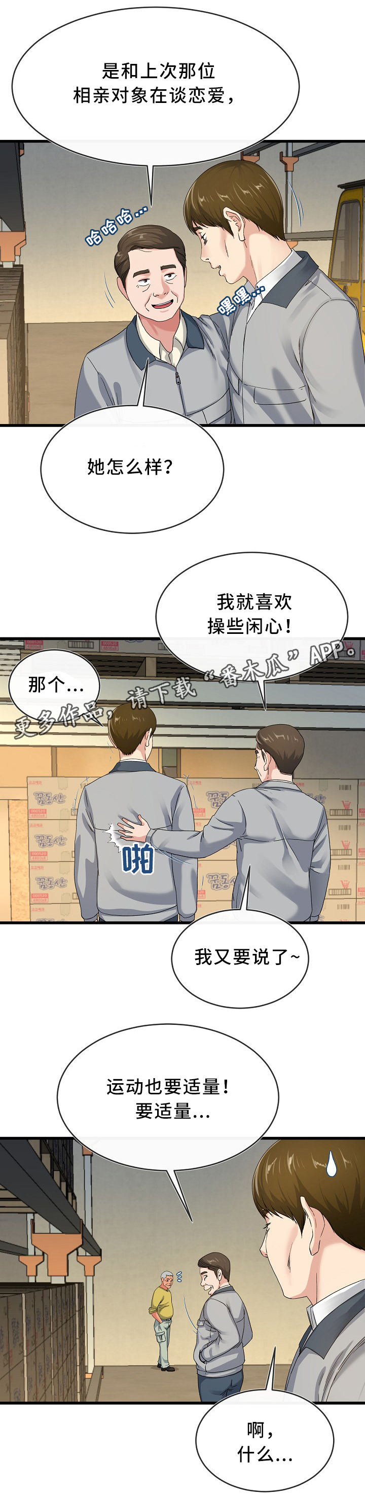 第73章：气色不好3