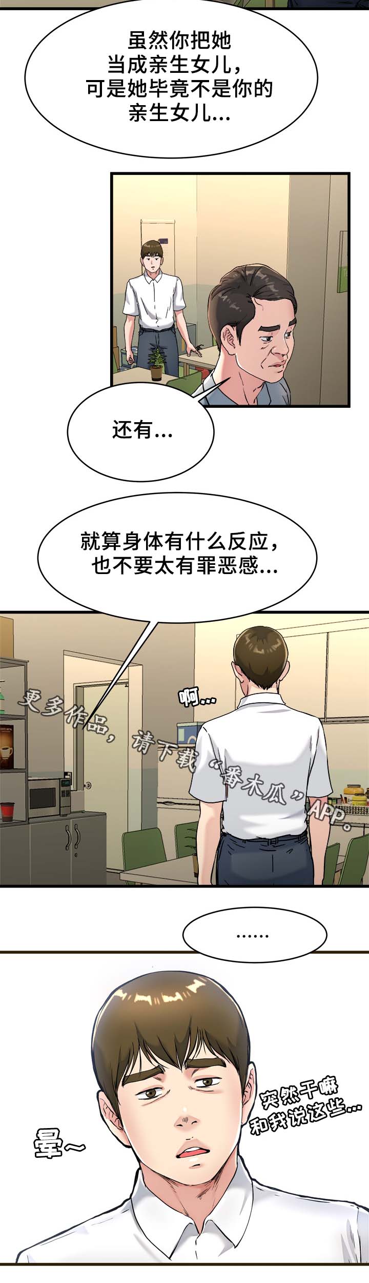 第33章：怎么可能3