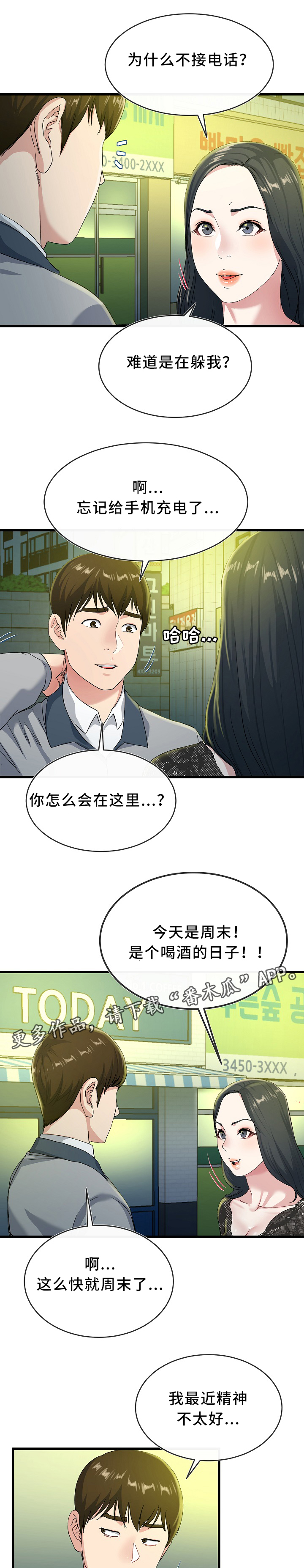 第67章：温柔一点1