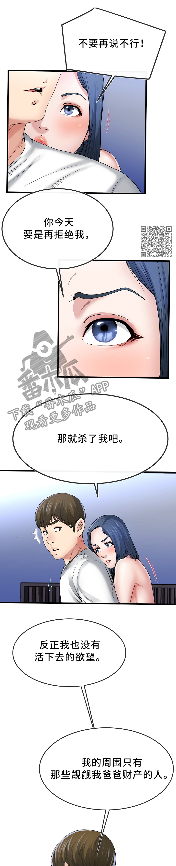 第82章：绝不后悔4