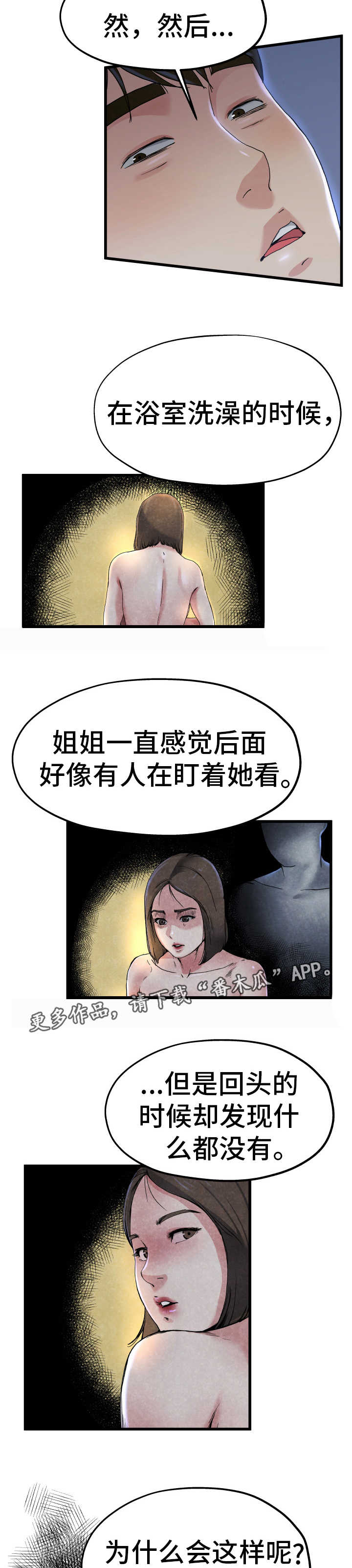 第18章：恐怖故事11