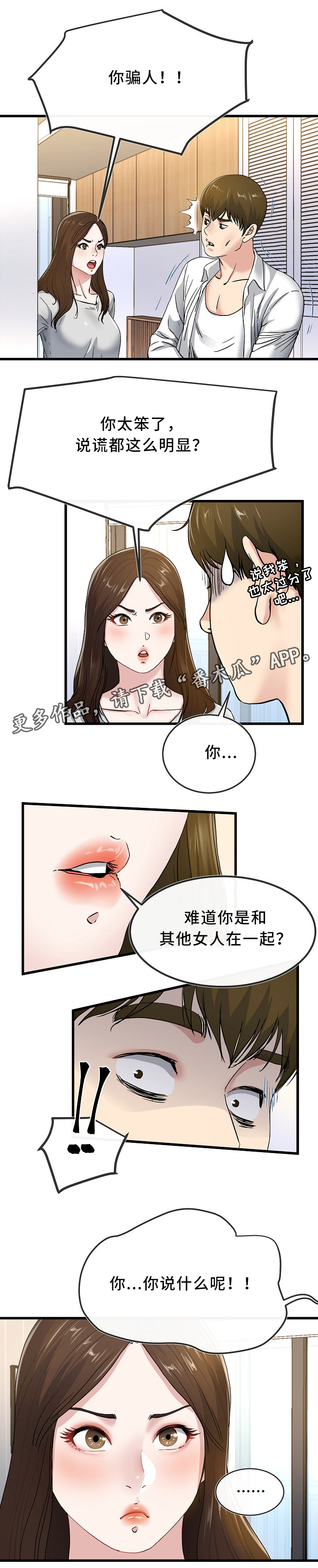 第71章：看穿7
