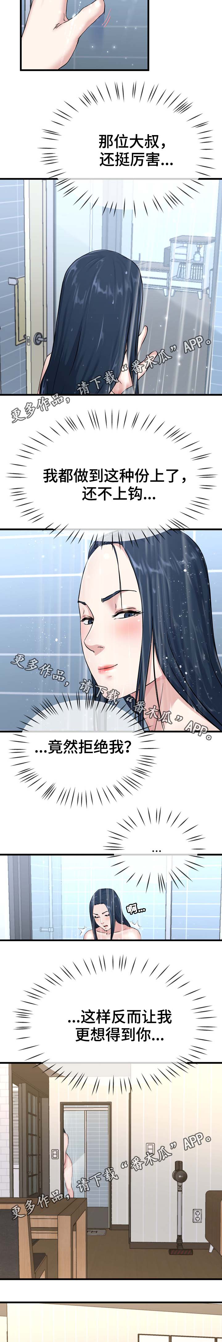 第59章：发生什么事了3