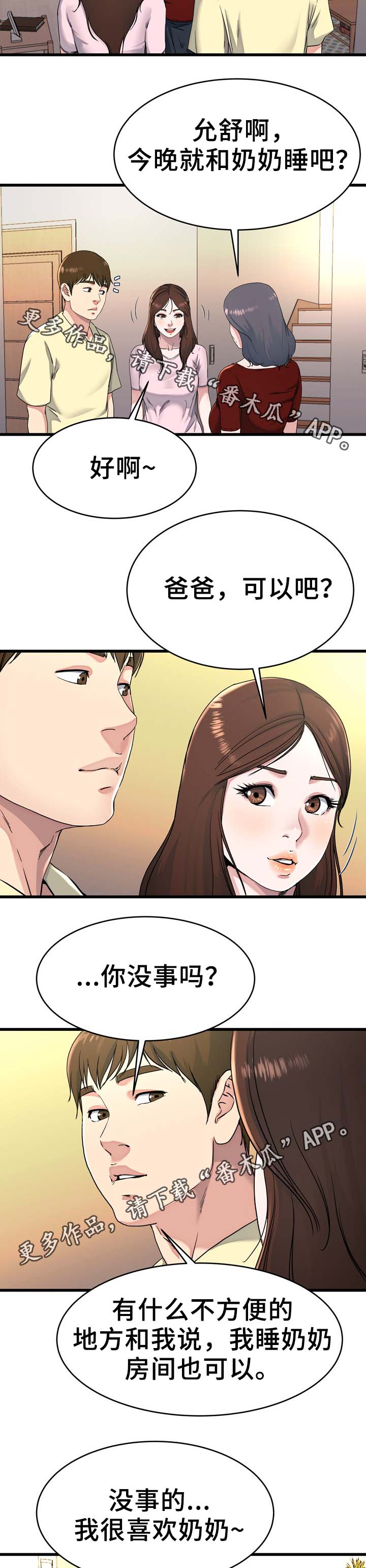第36章：留宿7