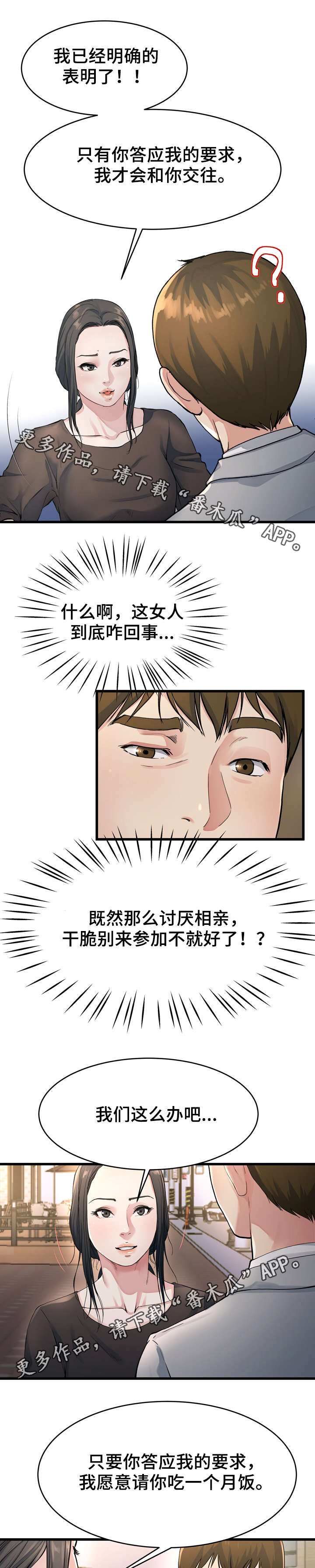 第29章：这种女人6