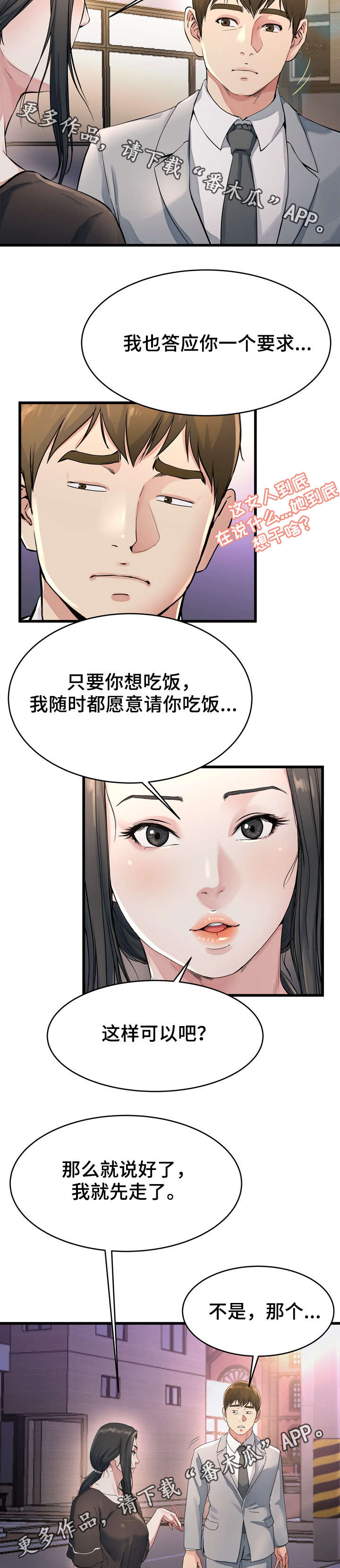第29章：这种女人7