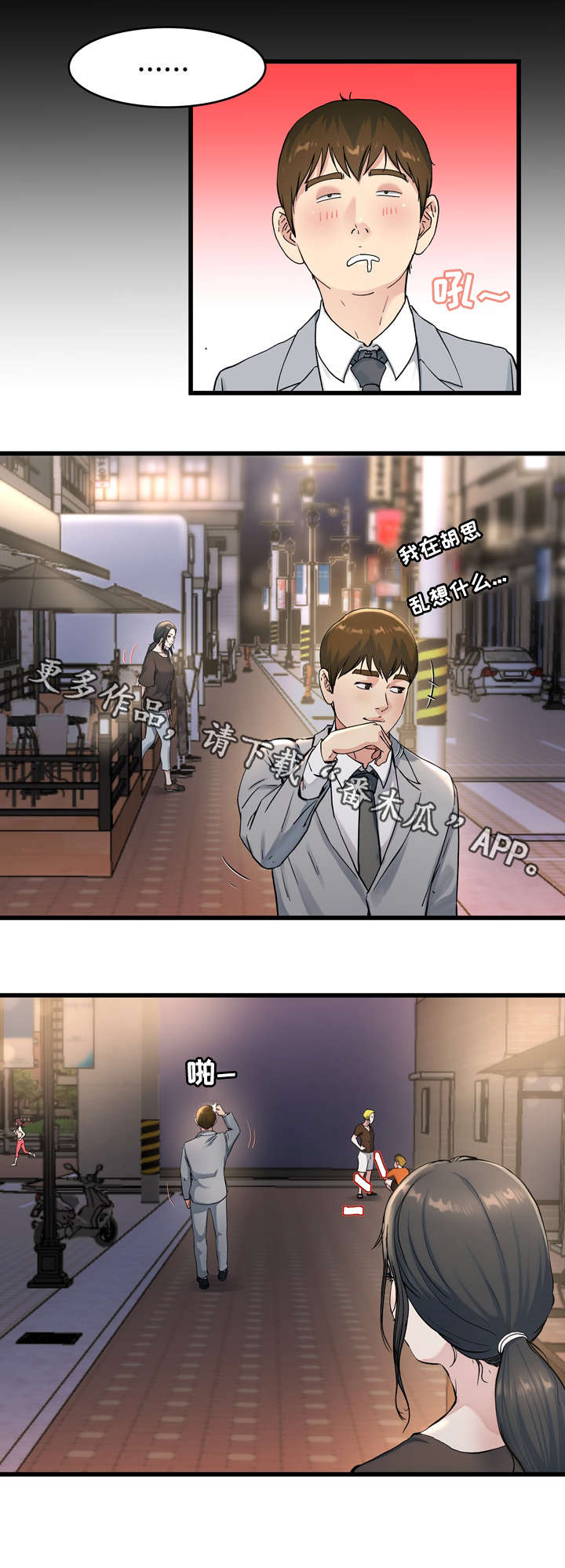 第29章：这种女人4