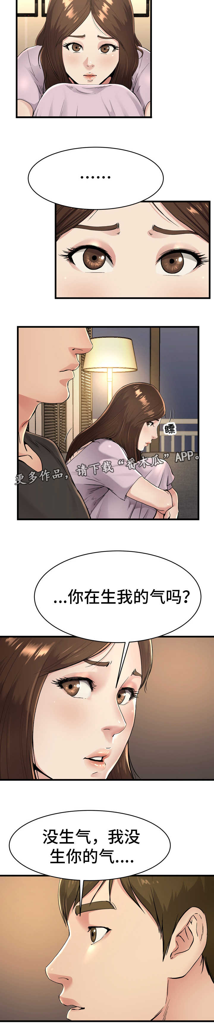第26章：还记得吗7