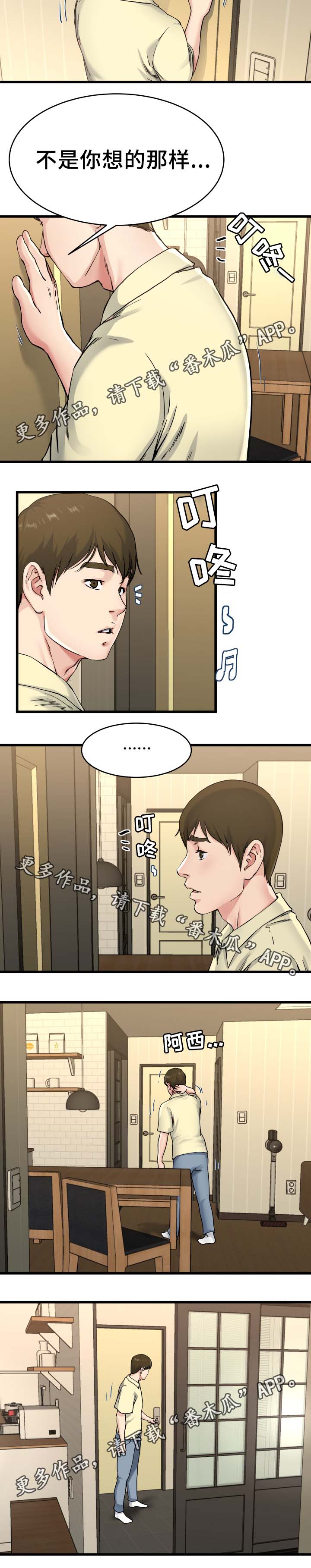 第43章：误会3