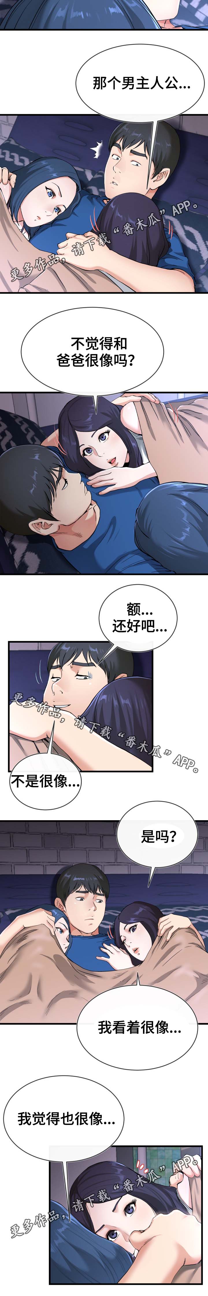 第50章：像极了主人公2