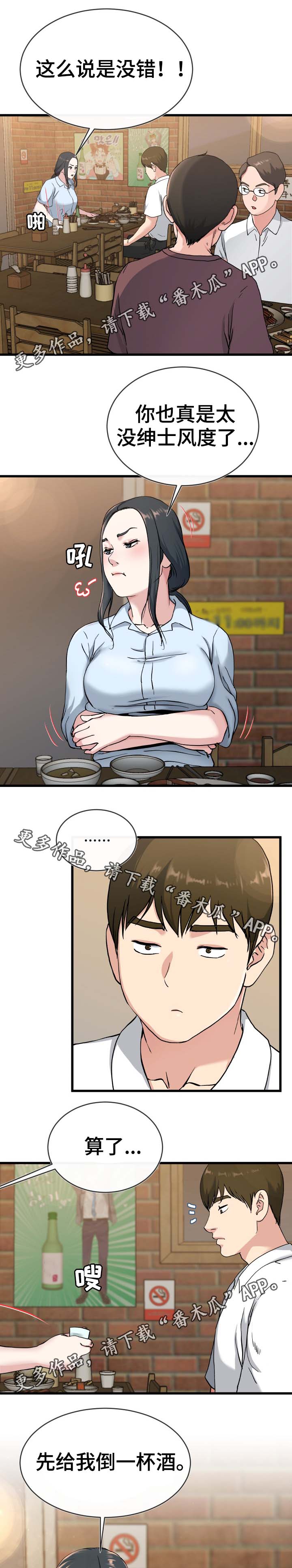 第53章：酒鬼5