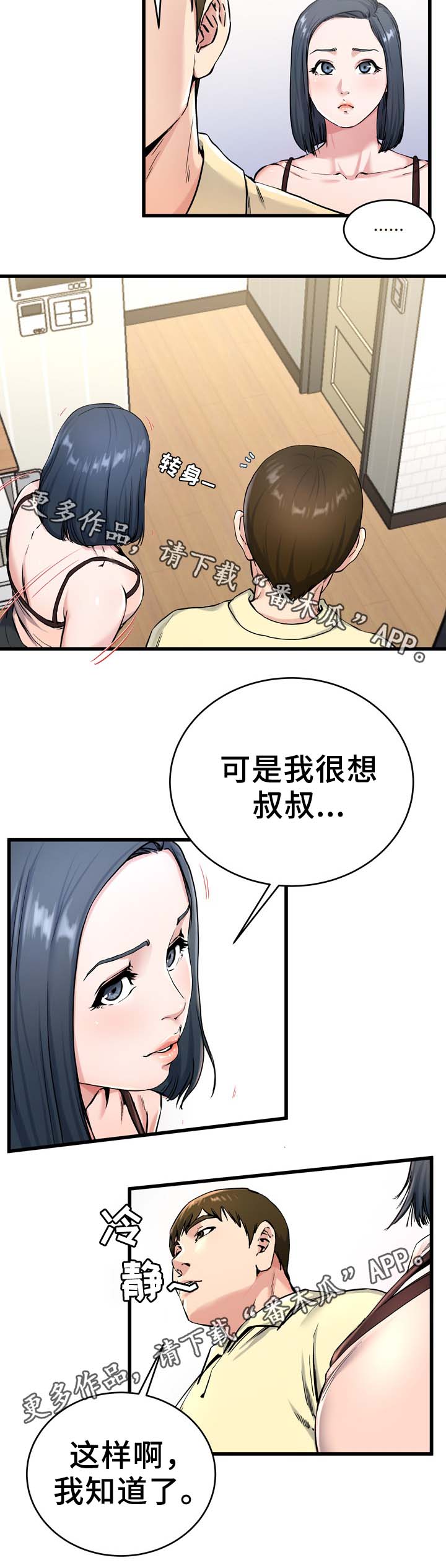 第43章：误会7