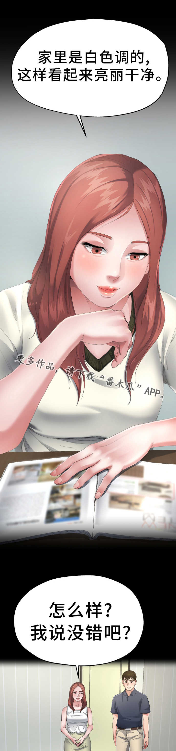 第9章：准备相亲9