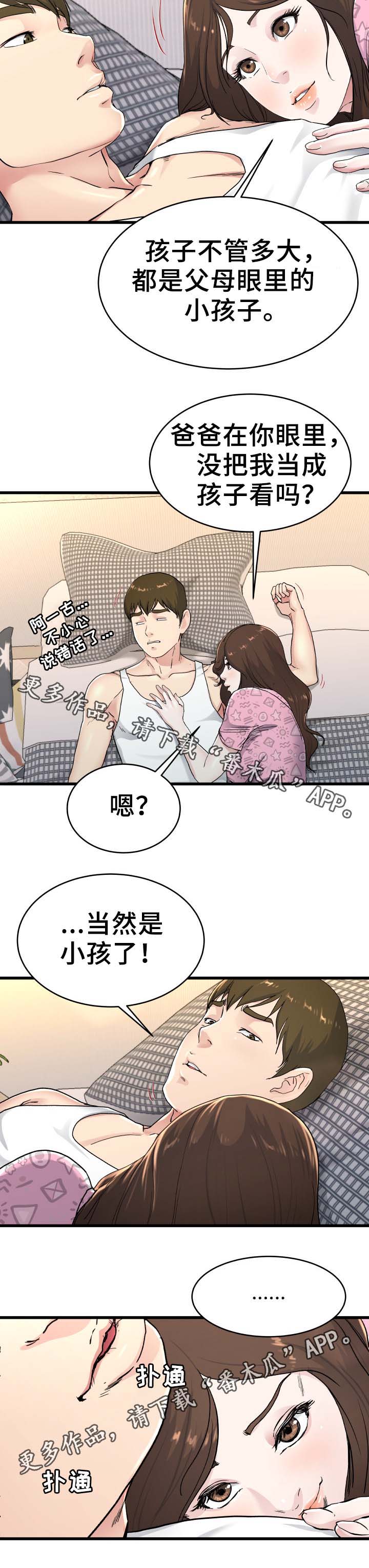 第38章：长大了6