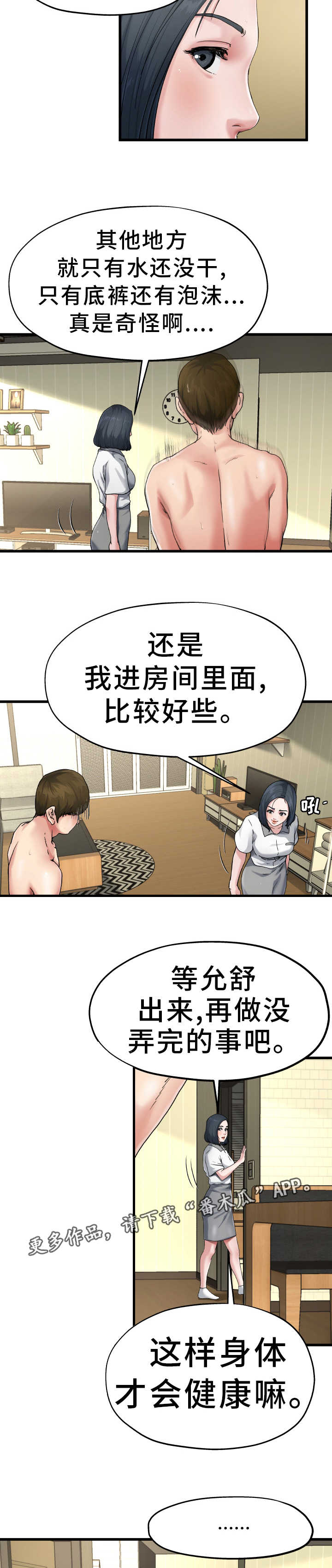 第13章：绅士风度1