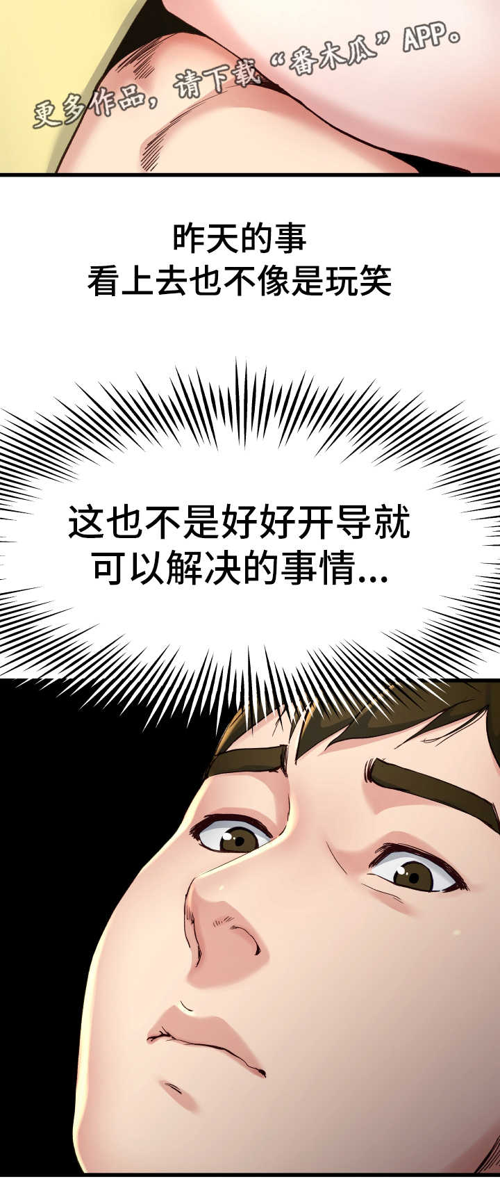 第22章：该怎么办8
