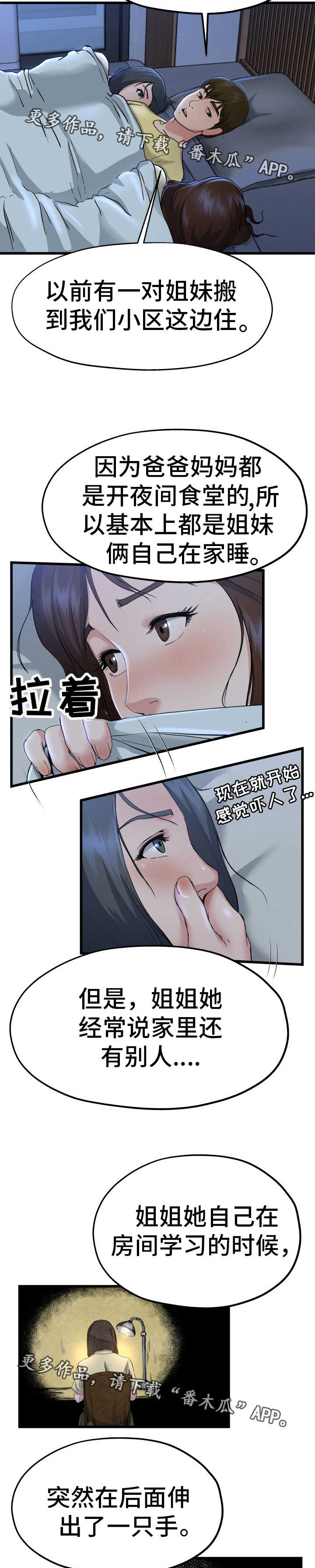 第18章：恐怖故事9