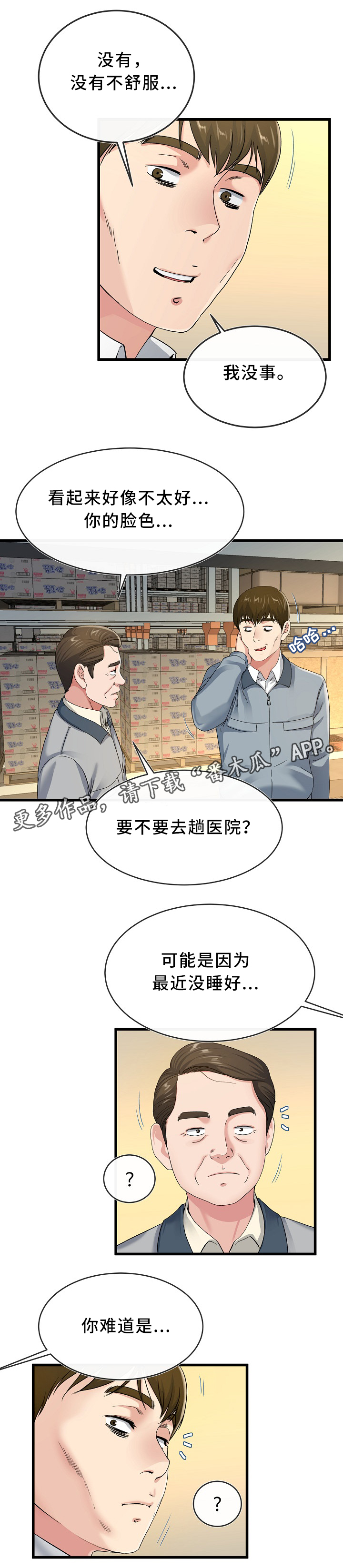 第73章：气色不好2