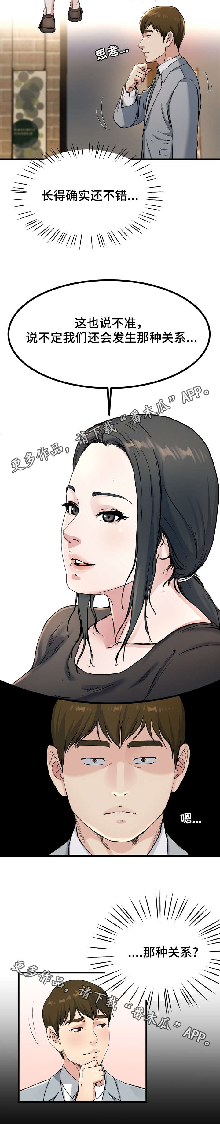 第29章：这种女人2