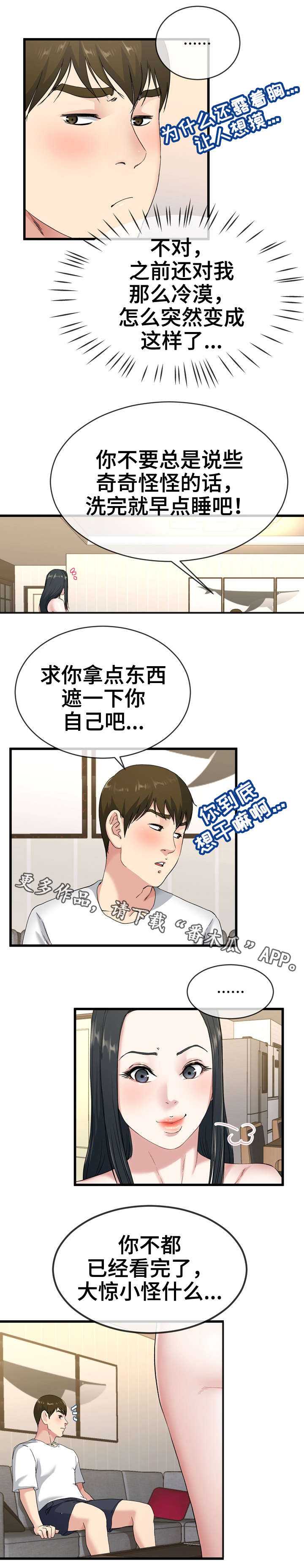 第62章：一起睡1