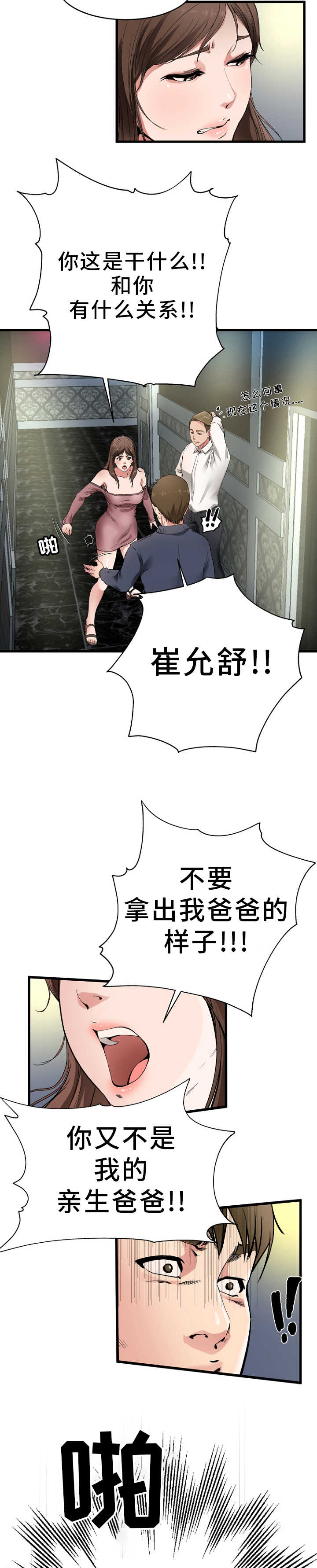 第1章：上门找人11