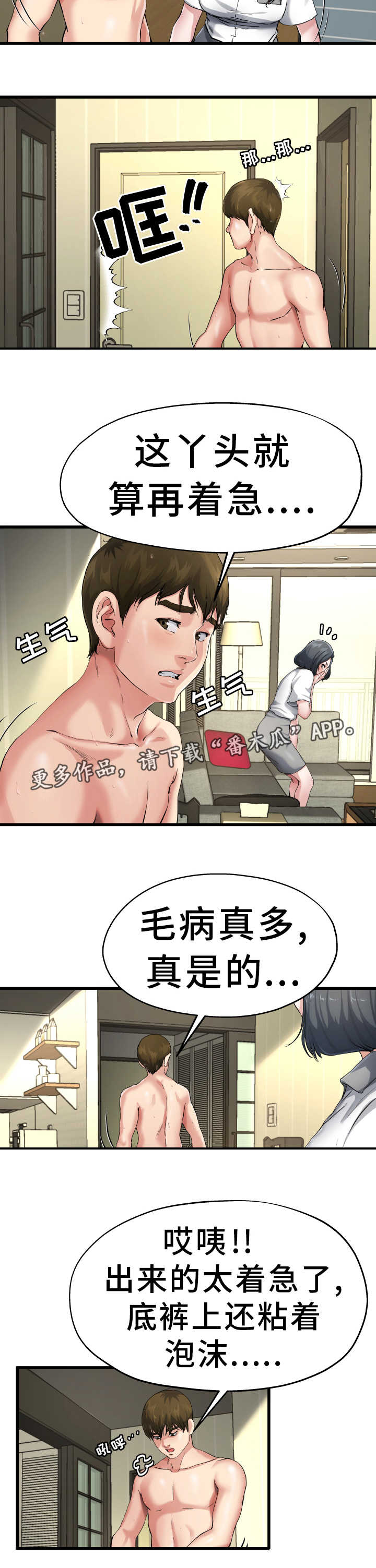 第12章：太尴尬了3